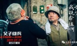 父子雄兵完整版在线观看